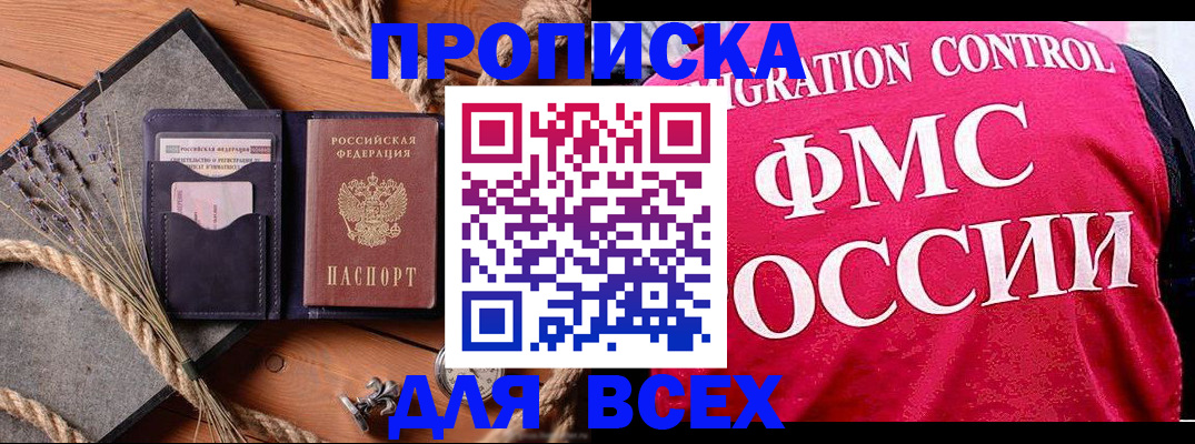 временная регистрация купить в Слюдянке